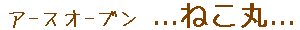 A[XI[uu˂ہv